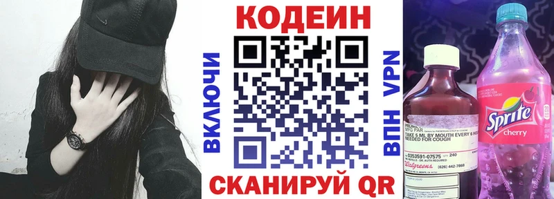 MEGA ONION Новозыбков Codein напиток Lean (лин)
